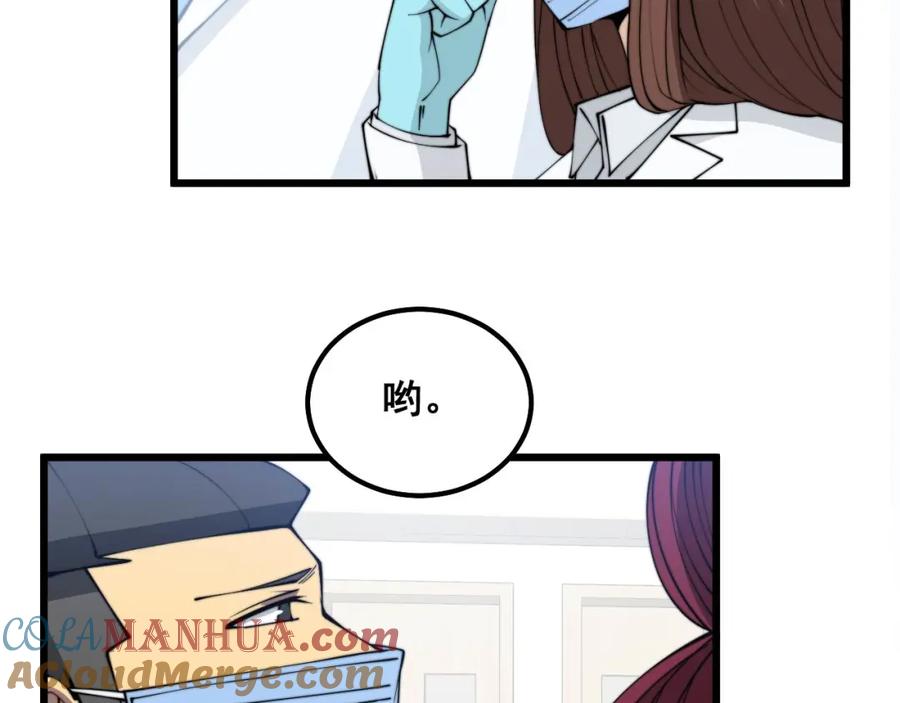 毒手巫医 第330话 莲医生 第45页
