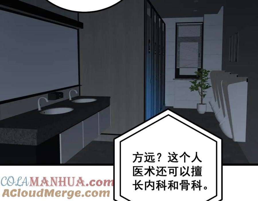毒手巫医 第330话 莲医生 第141页