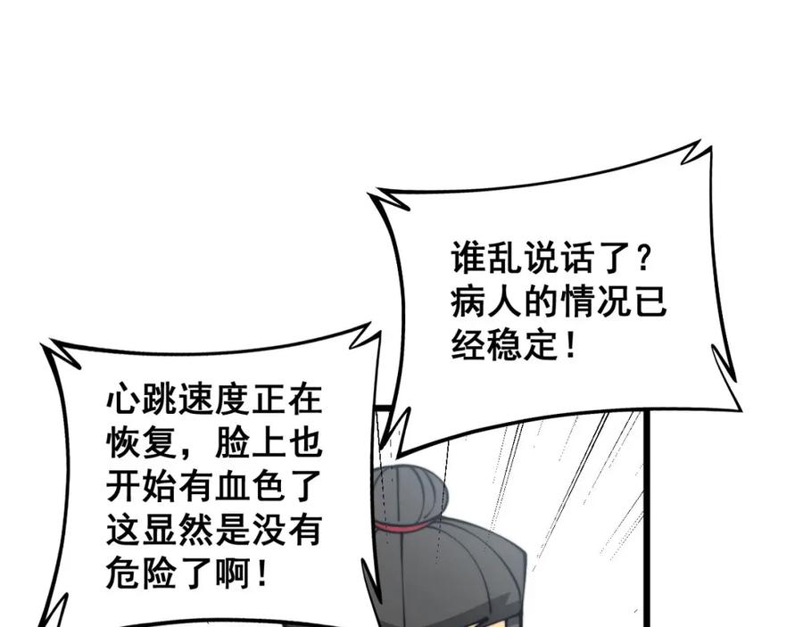 毒手巫医 第330话 莲医生 第91页