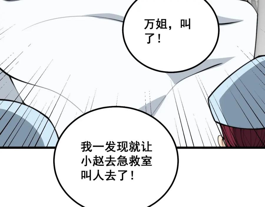 毒手巫医 第330话 莲医生 第20页