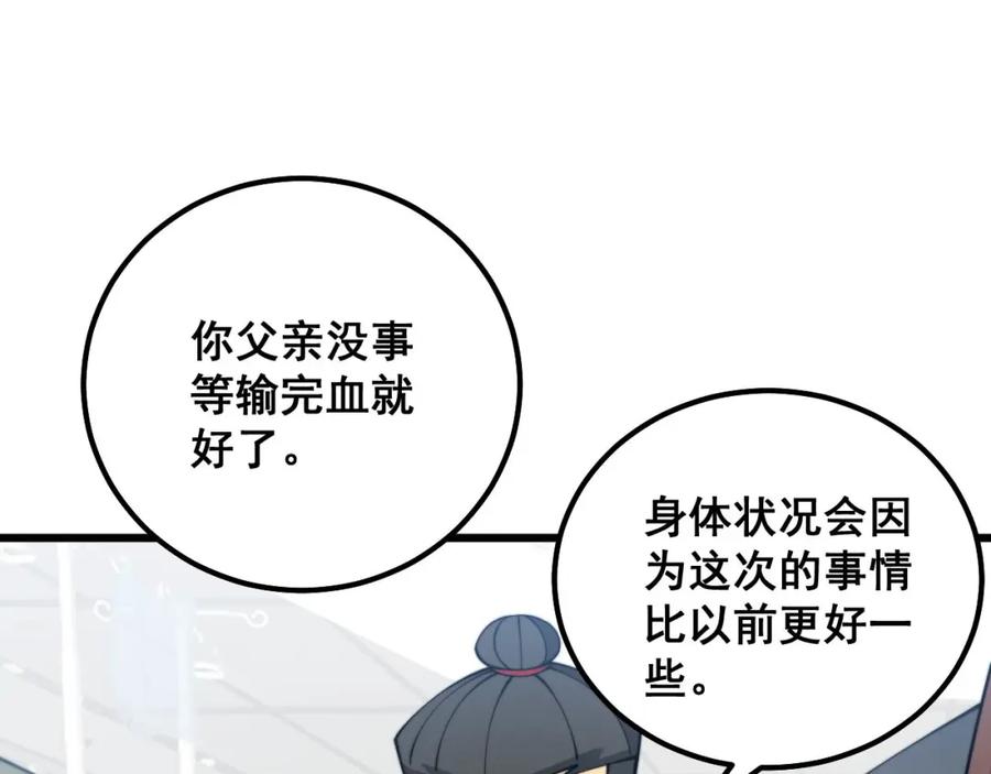 毒手巫医 第330话 莲医生 第84页