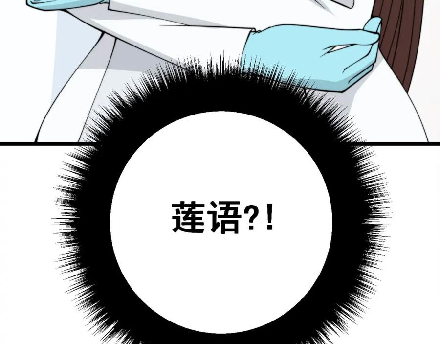 毒手巫医 第330话 莲医生 第43页