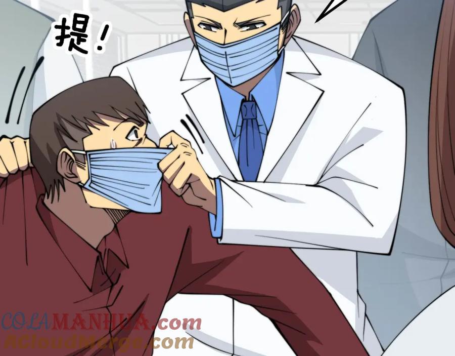毒手巫医 第330话 莲医生 第85页