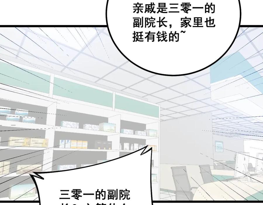 毒手巫医 第330话 莲医生 第132页
