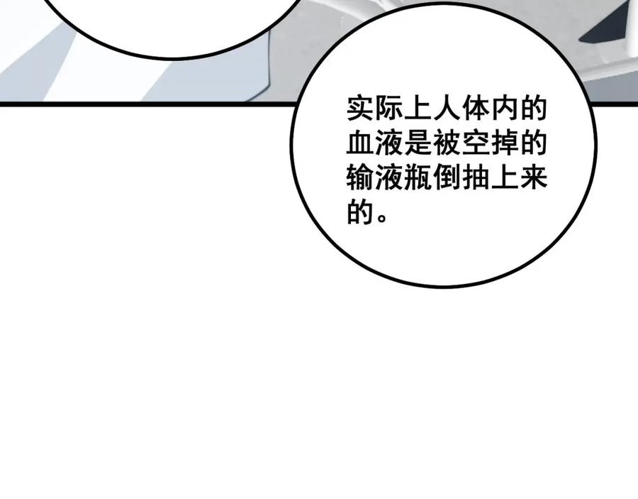 毒手巫医 第330话 莲医生 第28页