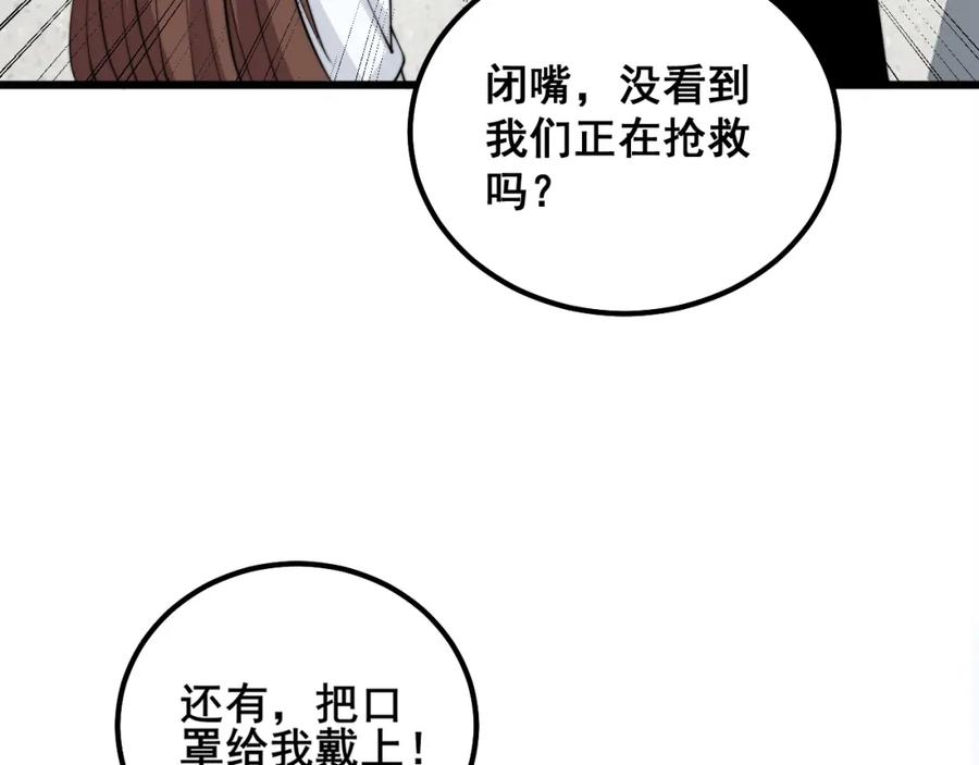 毒手巫医 第330话 莲医生 第72页