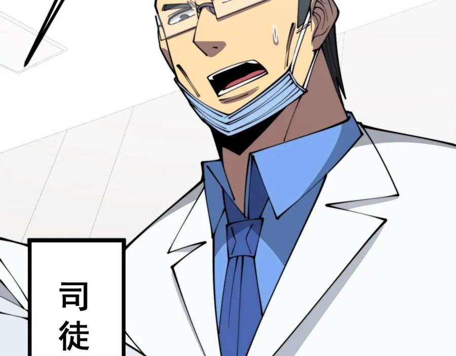 毒手巫医 第330话 莲医生 第119页