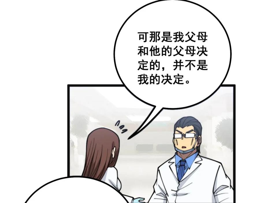 毒手巫医 第330话 莲医生 第127页