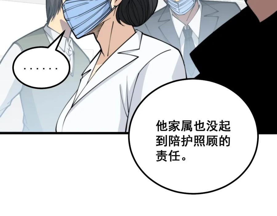 毒手巫医 第330话 莲医生 第83页