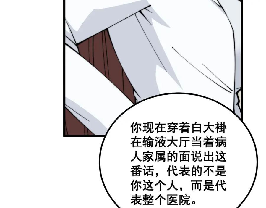 毒手巫医 第330话 莲医生 第100页