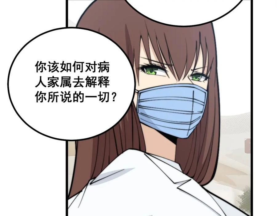 毒手巫医 第330话 莲医生 第99页