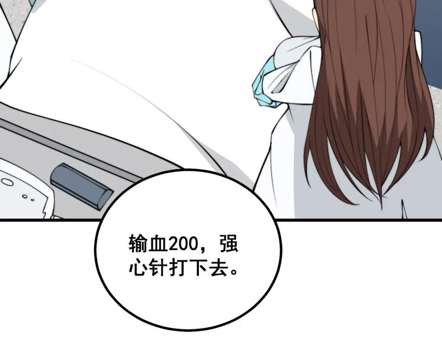 毒手巫医 第330话 莲医生 第58页