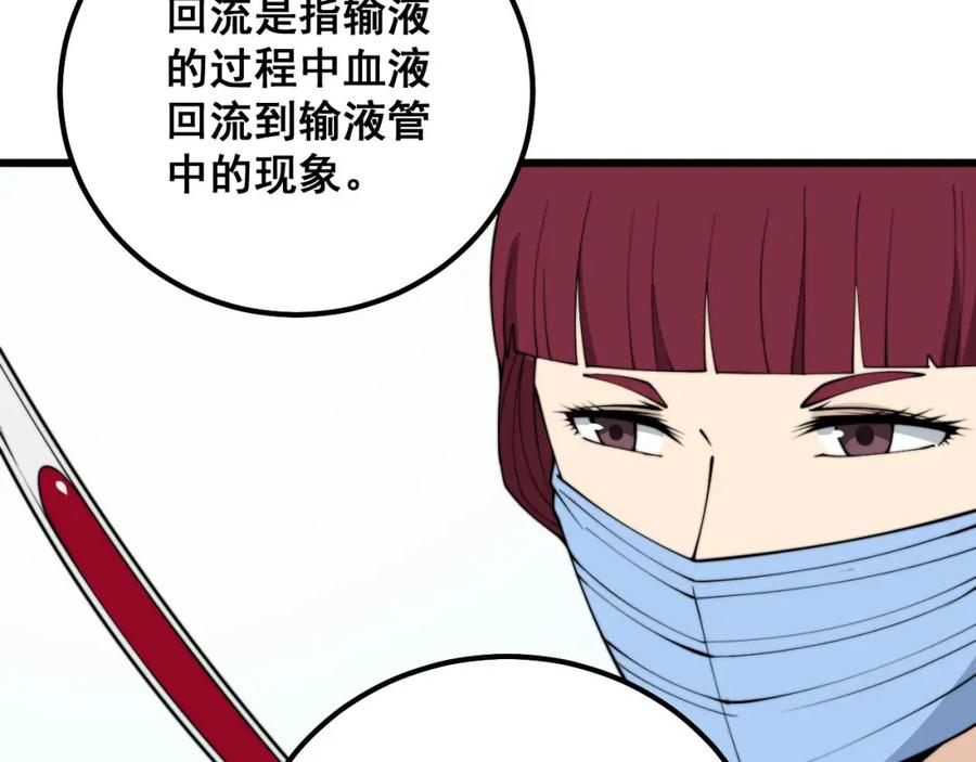 毒手巫医 第330话 莲医生 第24页