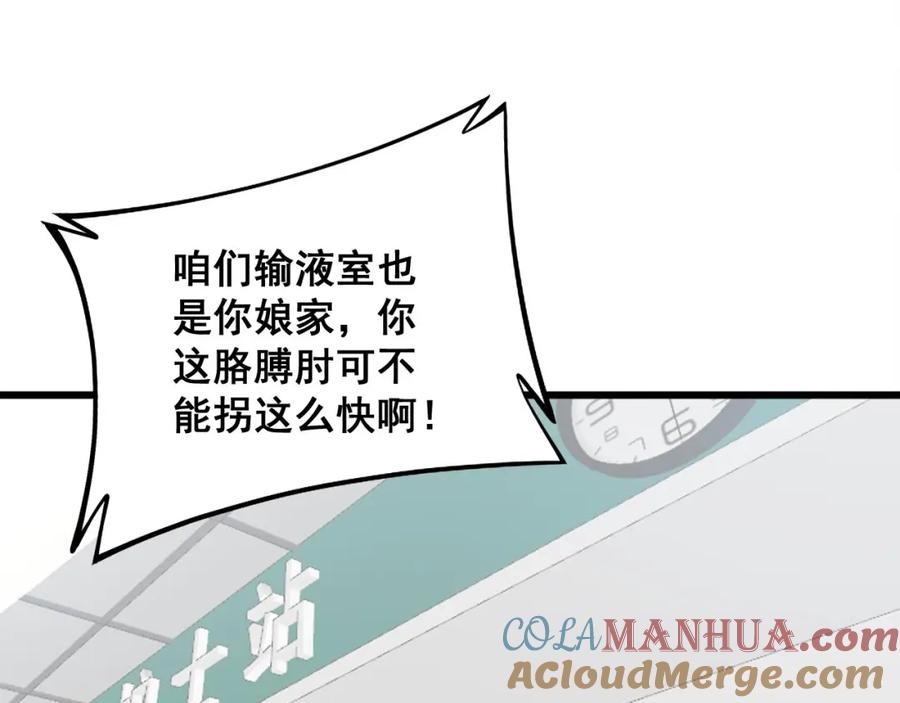 毒手巫医 第330话 莲医生 第5页