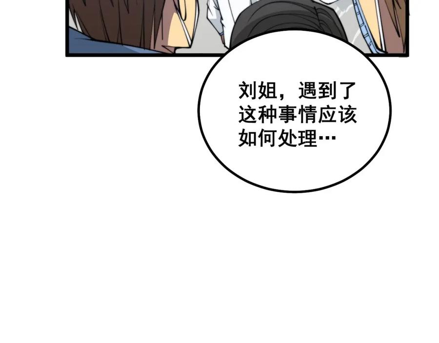 毒手巫医 第330话 莲医生 第30页