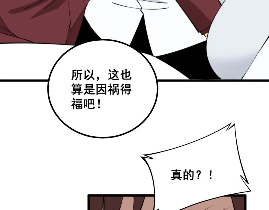 毒手巫医 第330话 莲医生 第86页
