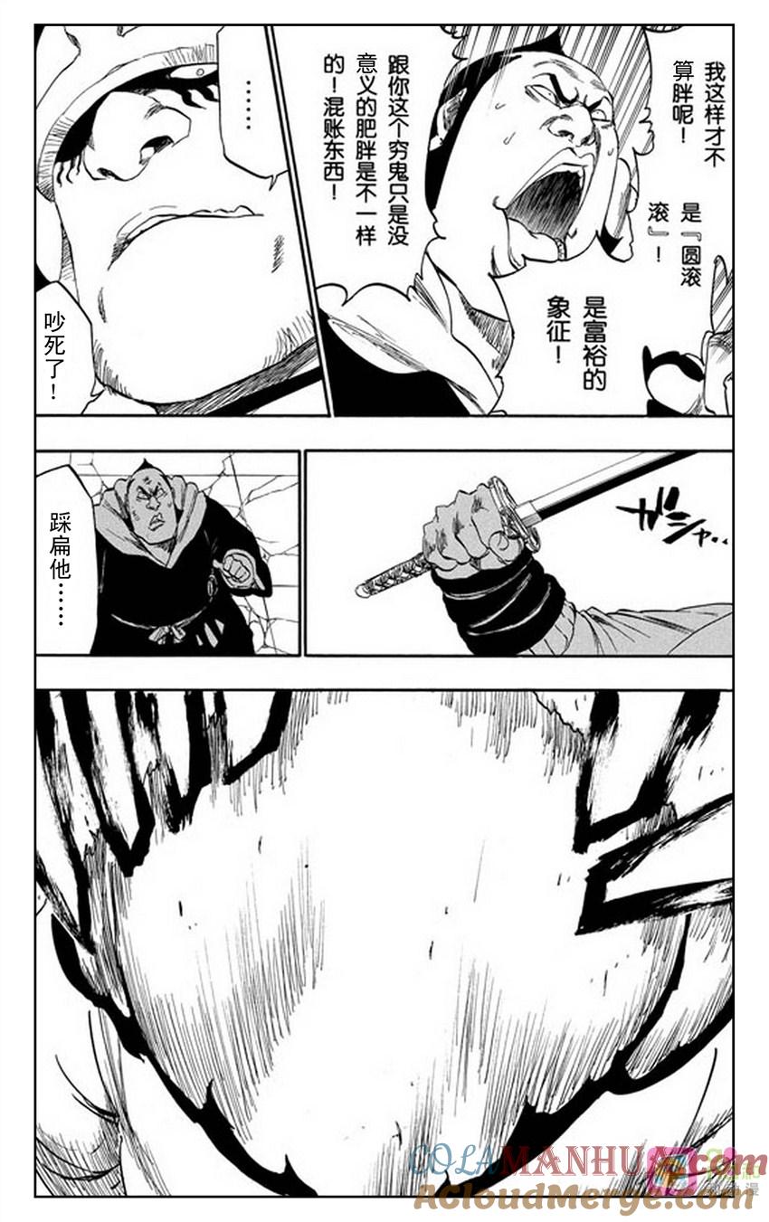 死神_境·界 第331话 第11页
