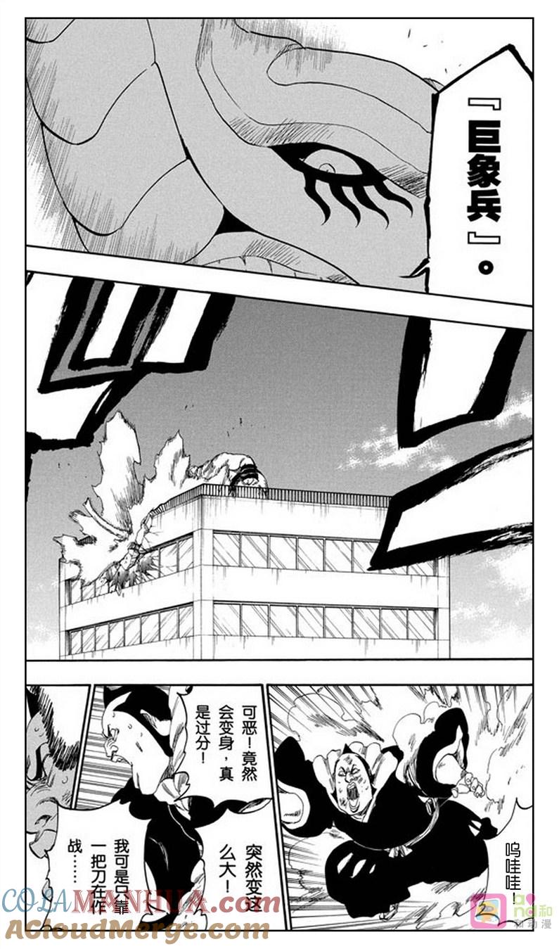 死神_境·界 第331话 第13页