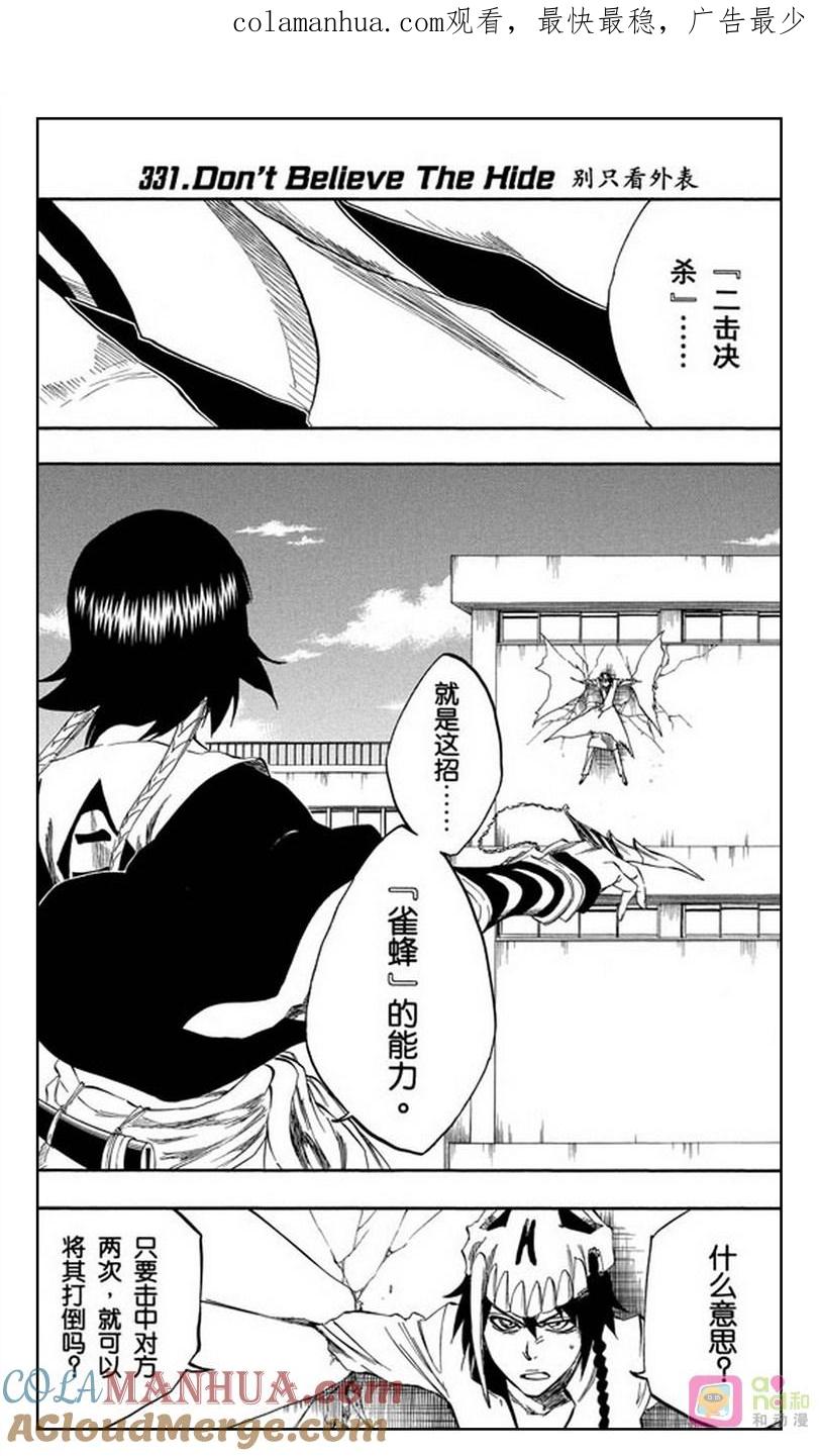 死神_境·界 第331话 第1页