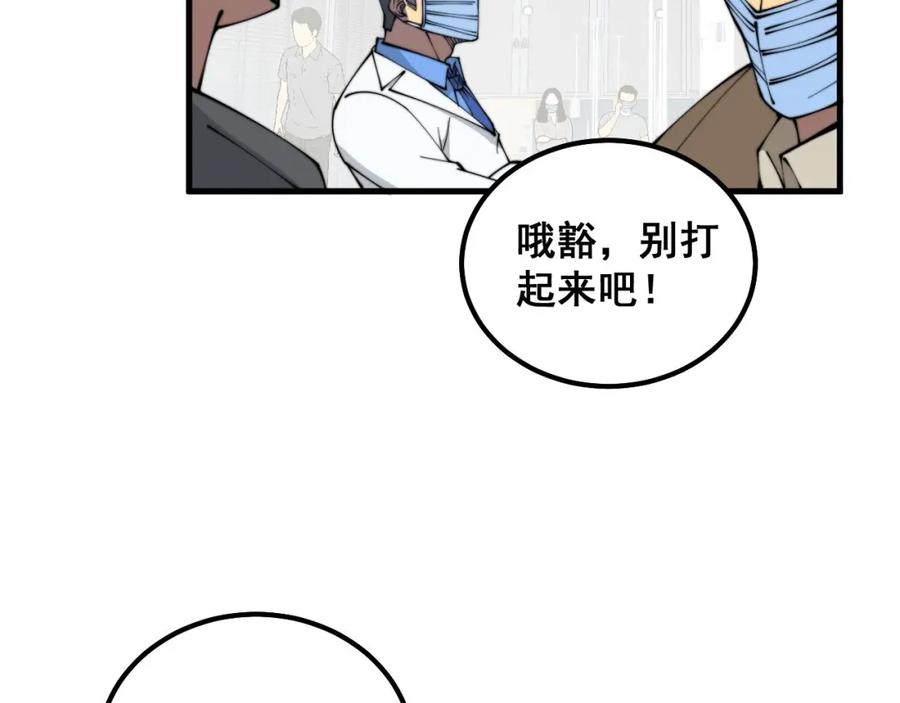 毒手巫医 第330话 莲医生 第67页
