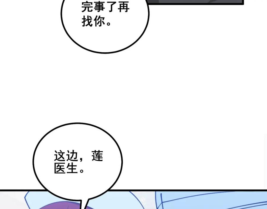 毒手巫医 第330话 莲医生 第54页