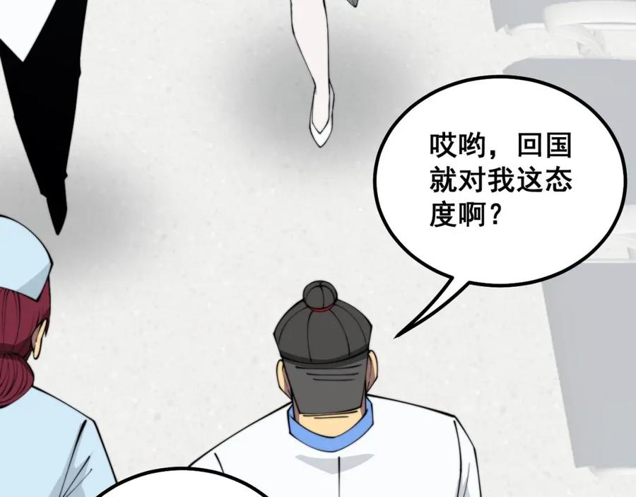 毒手巫医 第330话 莲医生 第48页