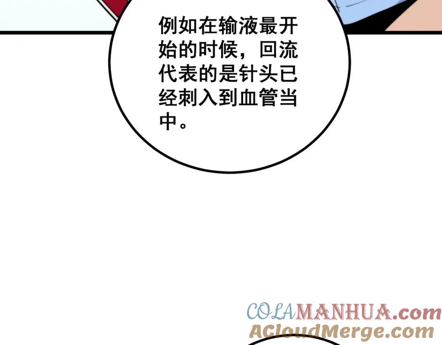 毒手巫医 第330话 莲医生 第25页