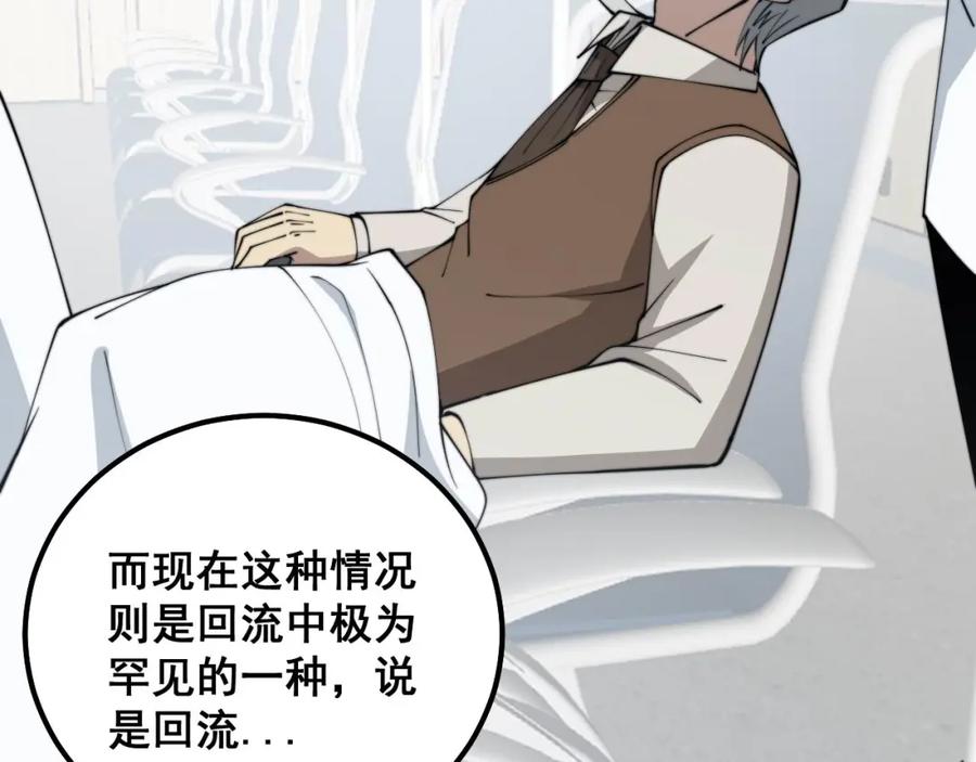 毒手巫医 第330话 莲医生 第27页