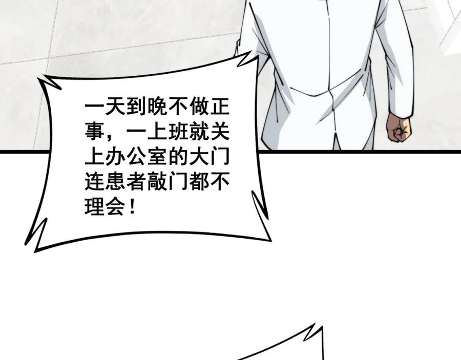 毒手巫医 第330话 莲医生 第116页