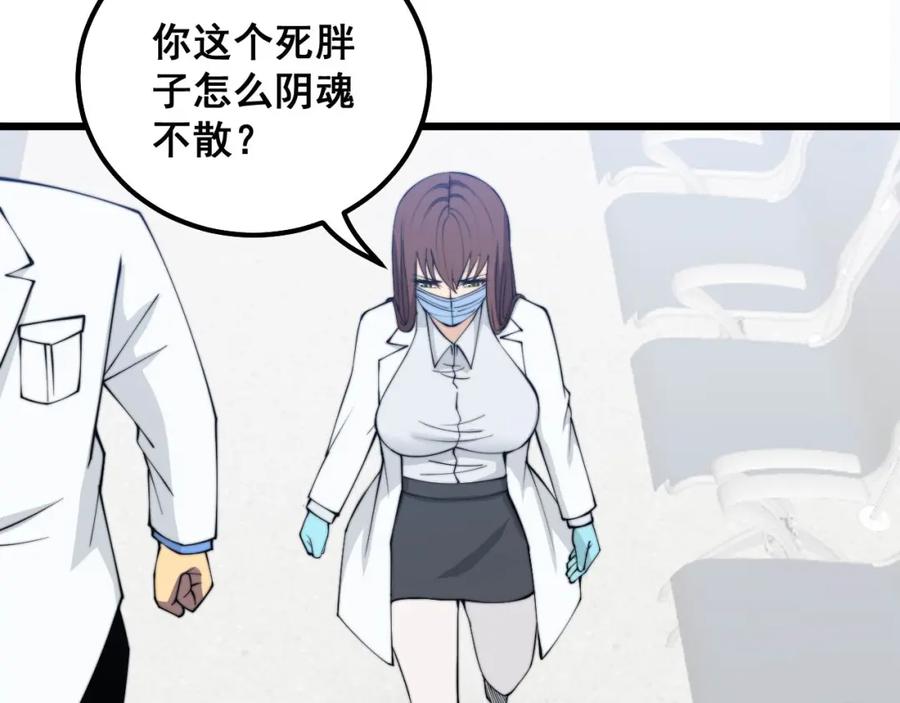 毒手巫医 第330话 莲医生 第47页