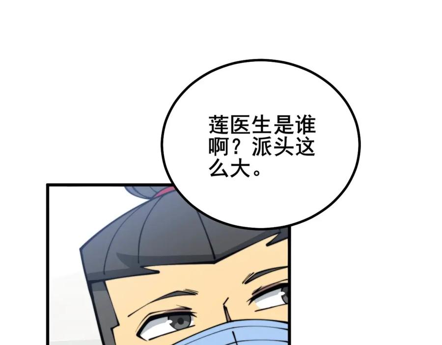 毒手巫医 第330话 莲医生 第34页