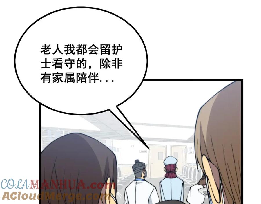 毒手巫医 第330话 莲医生 第29页