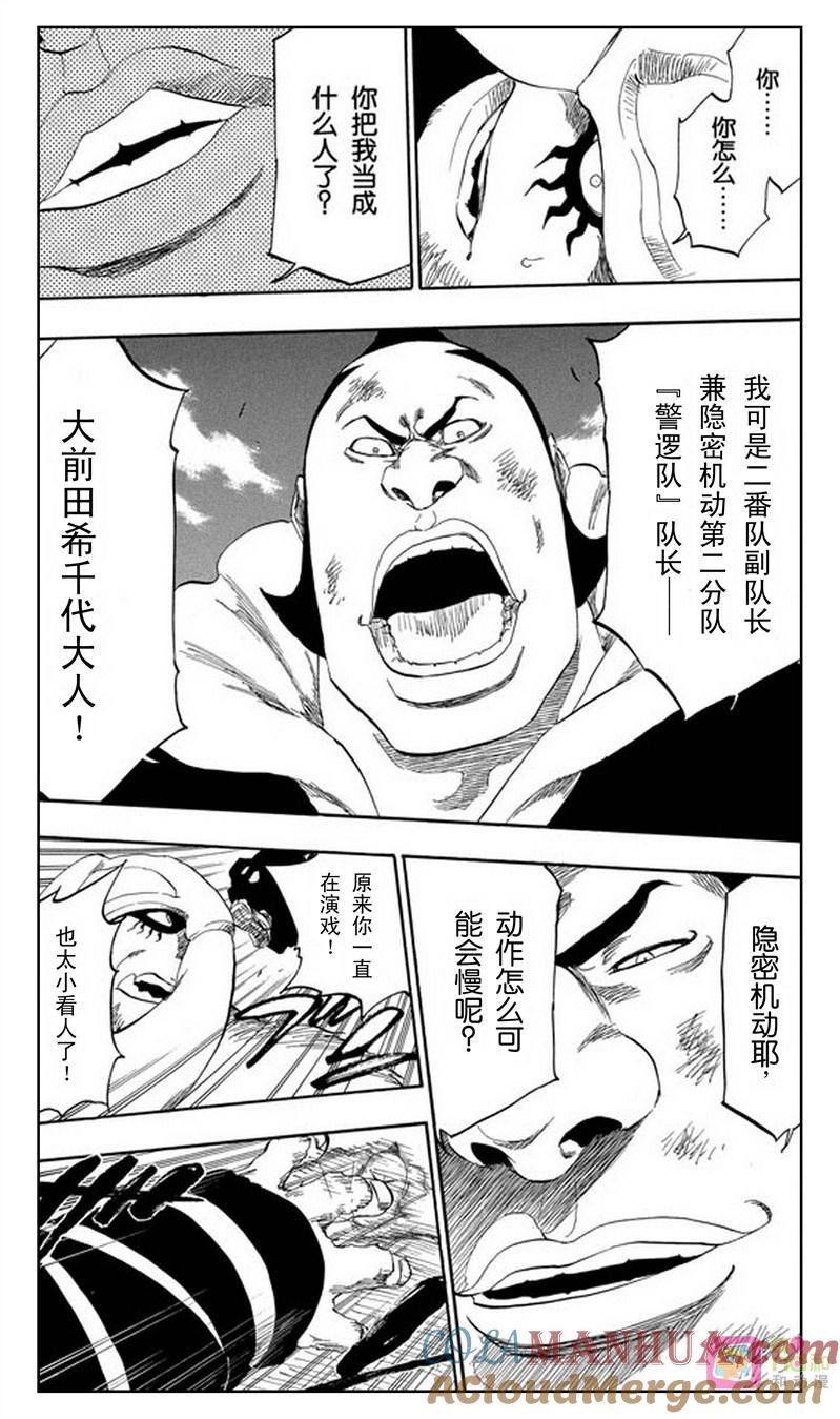 死神_境·界 第331话 第17页