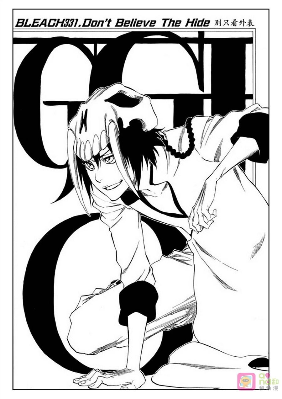 死神_境·界 第331话 第8页