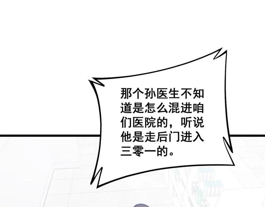 毒手巫医 第330话 莲医生 第114页