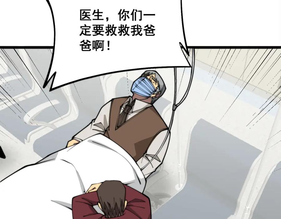 毒手巫医 第330话 莲医生 第76页