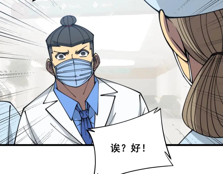 毒手巫医 第330话 莲医生 第12页