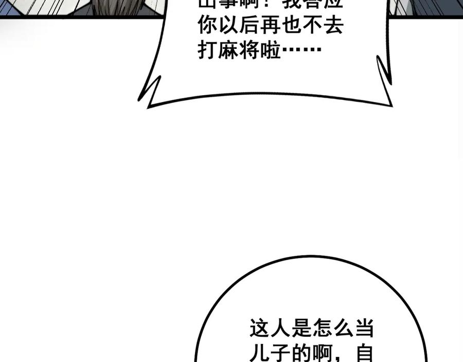 毒手巫医 第330话 莲医生 第78页