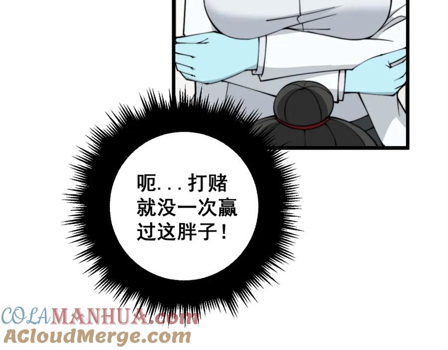 毒手巫医 第330话 莲医生 第105页
