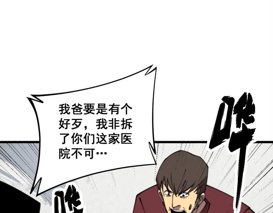 毒手巫医 第330话 莲医生 第70页