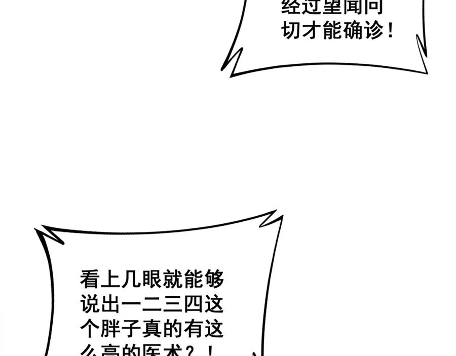 毒手巫医 第331话 一眼看破 第135页