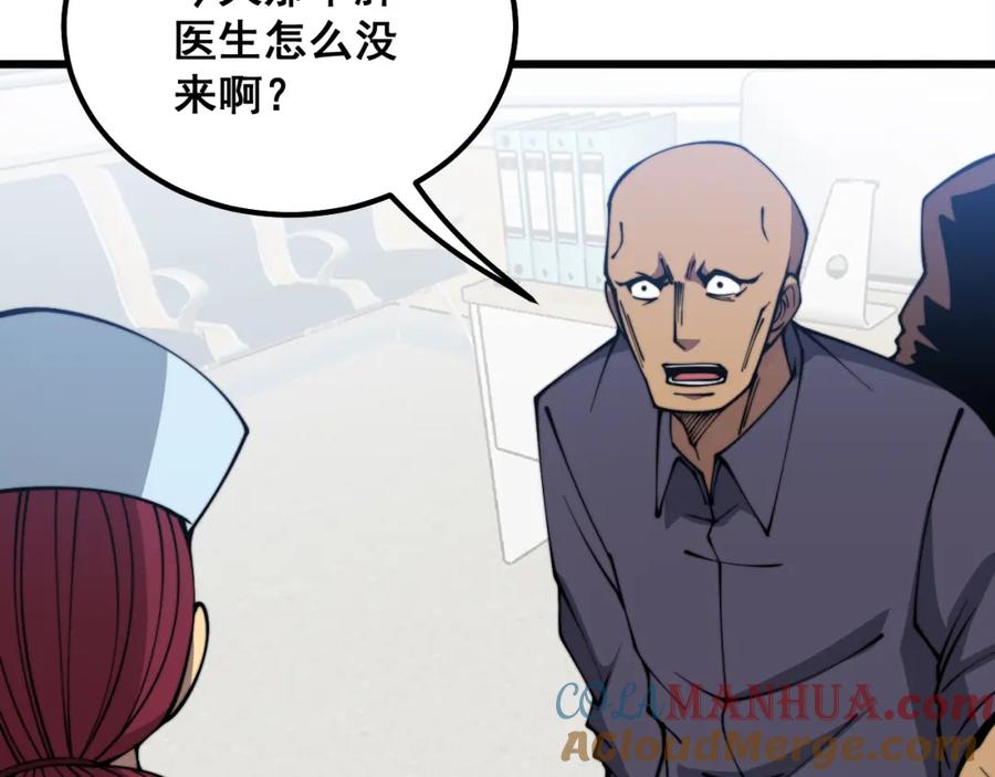 毒手巫医 第331话 一眼看破 第29页