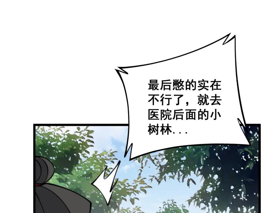 毒手巫医 第331话 一眼看破 第48页