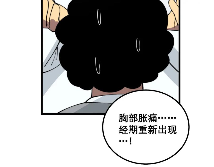 毒手巫医 第331话 一眼看破 第115页
