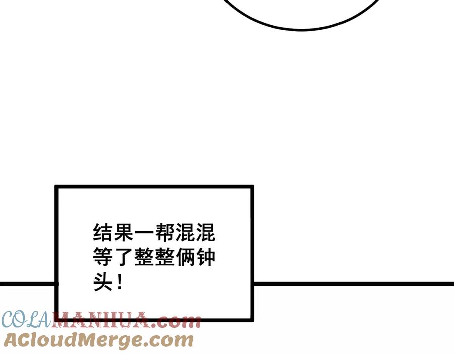毒手巫医 第331话 一眼看破 第33页