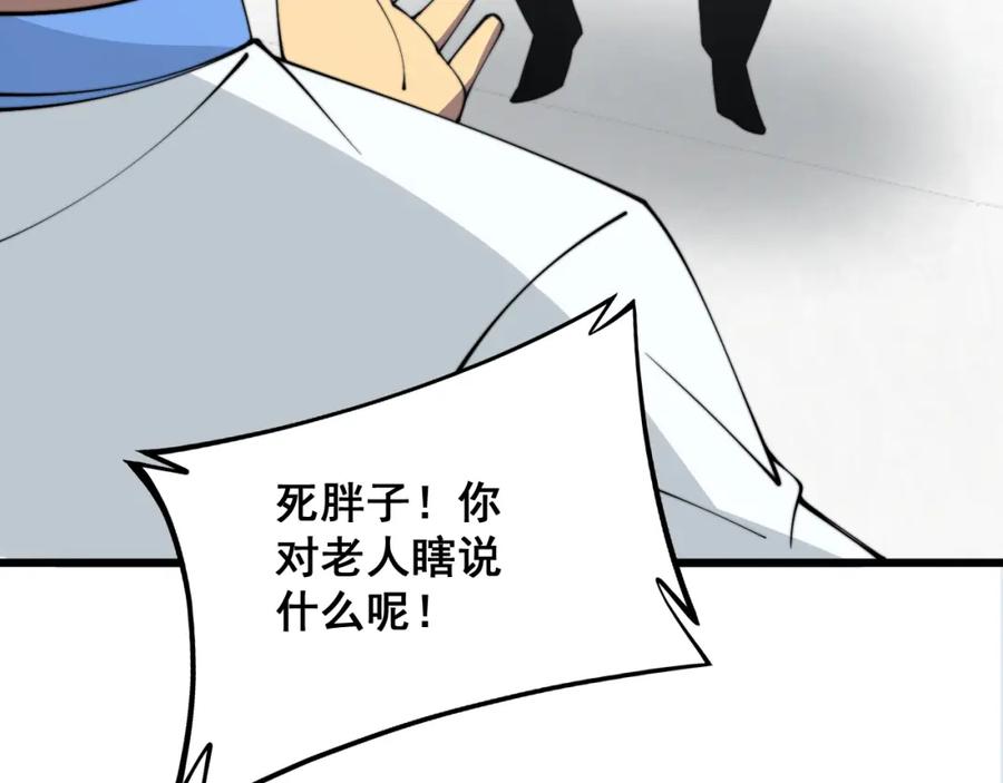 毒手巫医 第331话 一眼看破 第118页