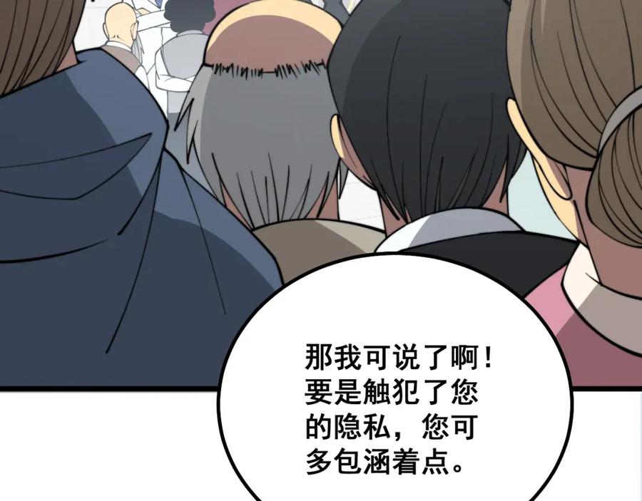 毒手巫医 第331话 一眼看破 第106页