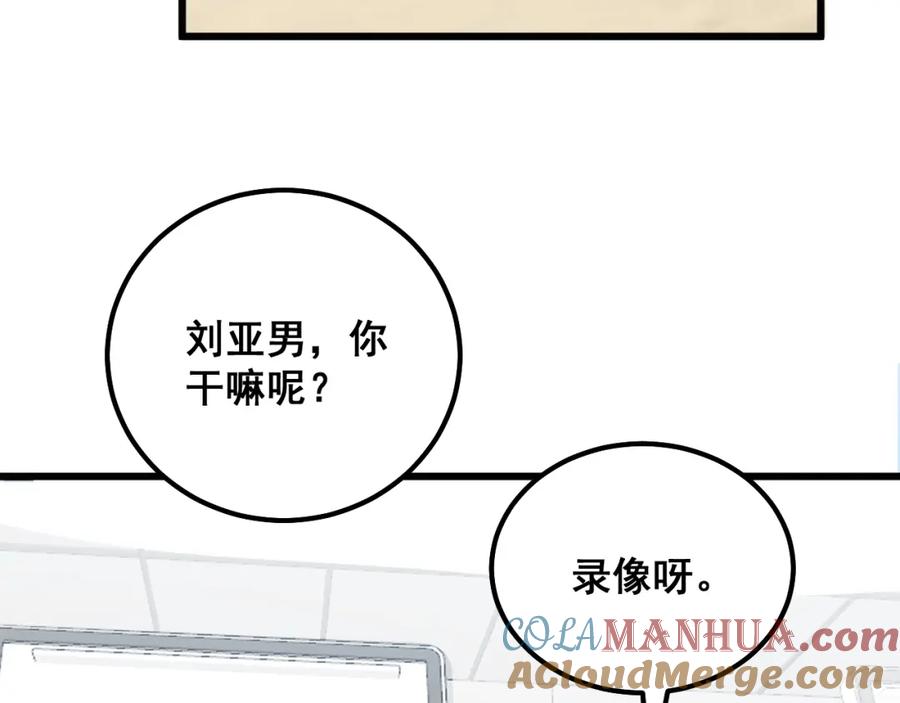 毒手巫医 第331话 一眼看破 第109页