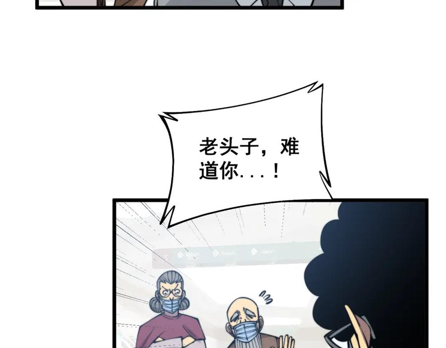 毒手巫医 第331话 一眼看破 第95页