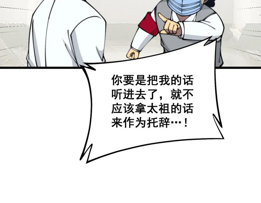 毒手巫医 第331话 一眼看破 第90页